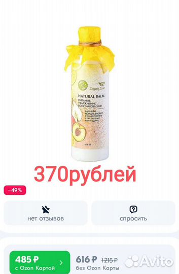 Натуральная косметика, бальзам и маска