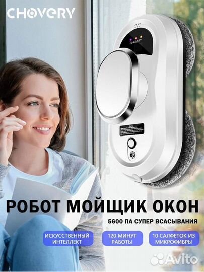Робот мойщик окон