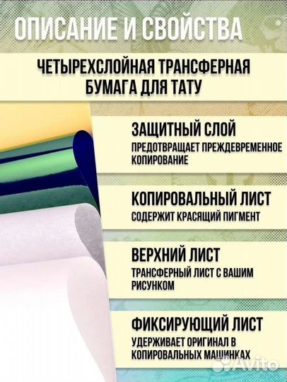 Трансферная бумага для тату