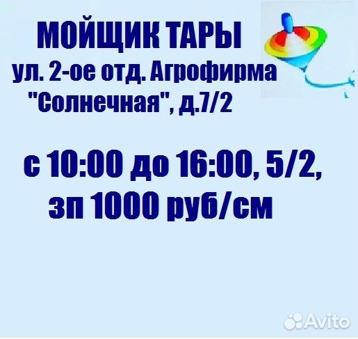 Мойщик тары
