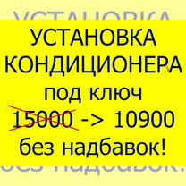 Установка кондиционера без пыли с вакуумом