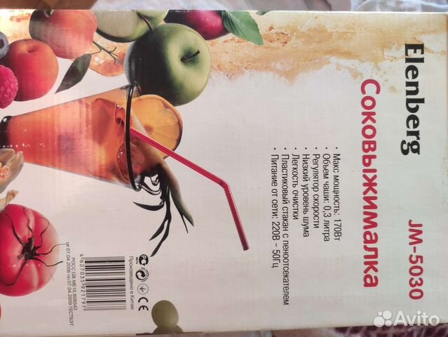 Соковыжималка