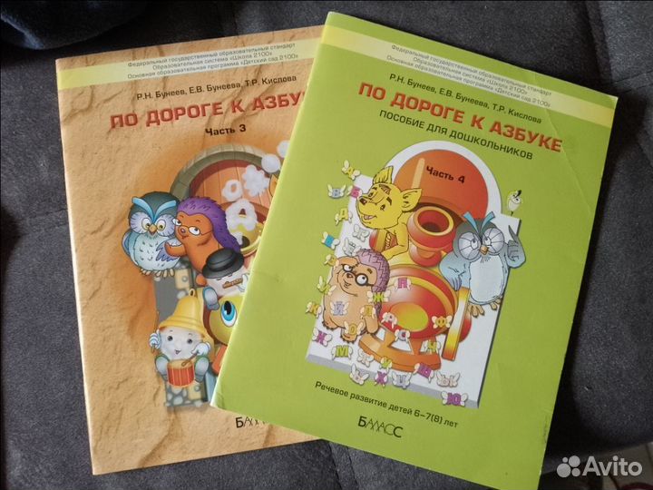 Прописи для подготовки к школе