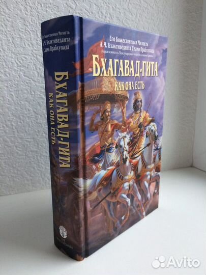 Бхагавад-Гита как она есть