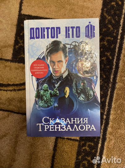 Доктор кто. Сказания трензалора