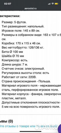 Аэрохоккей бу