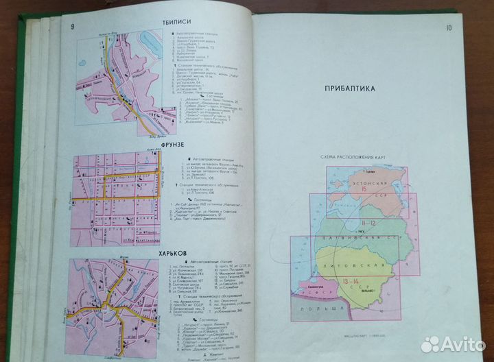 Атлас автомобильных дорог СССР 1978г
