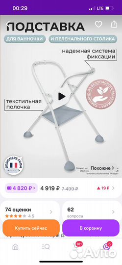 Подставка для детской ванночки