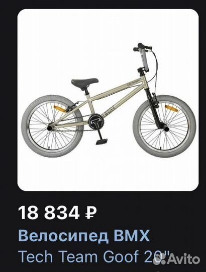 Bmx tech team goof 20