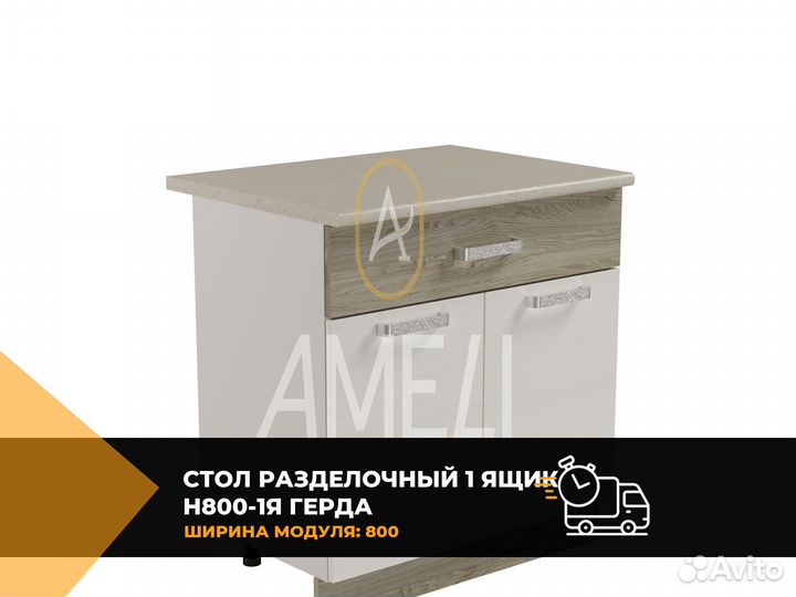 Кухонный стол модуль раделочный
