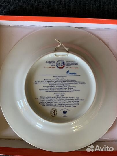 Настенная тарелка