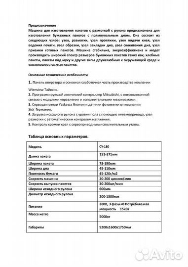 Машина для бумажных пакетов 100*190*371