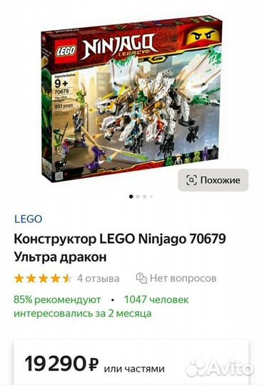 Lego ninjago ультра дракон. Оригинал