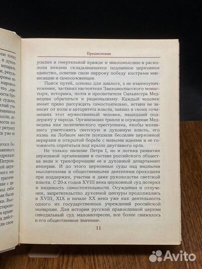 Перо и крест. Русские писатели под церковным судом