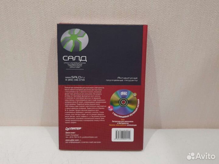 Книга математика полный курс 7-11 классы с диском