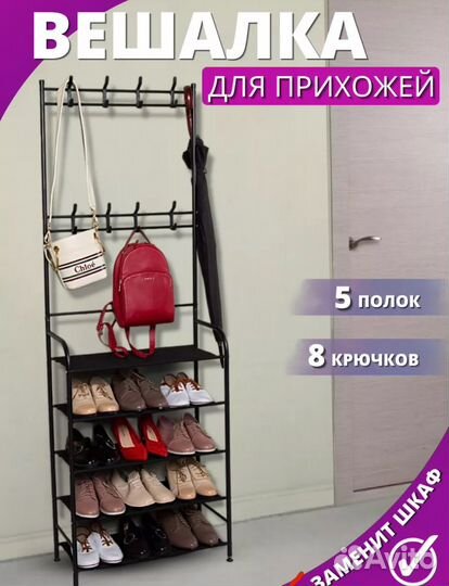 Вешалка для прихожей новая