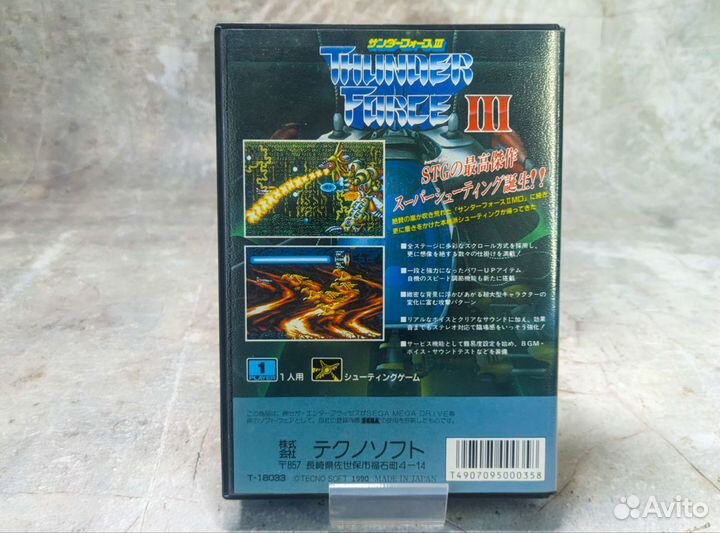 Thunder Force III Sega Mega Drive