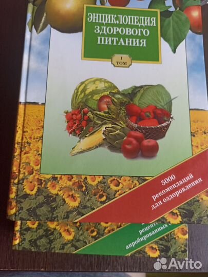 Книга Энциклопедия здорового питания