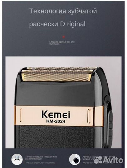 Бритва мужская/ Шейвер Kemei/Электробритва