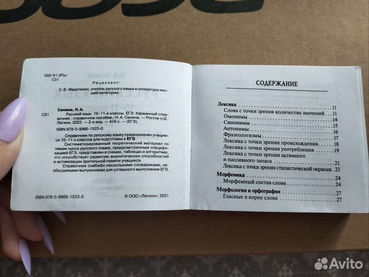 Карманный справочник егэ русский язык