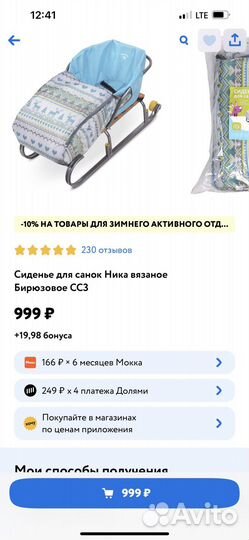 Сиденье в санки