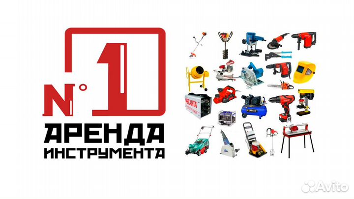 Аренда инструмента. Оборудование на прокат Самара