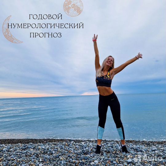 Нумерология