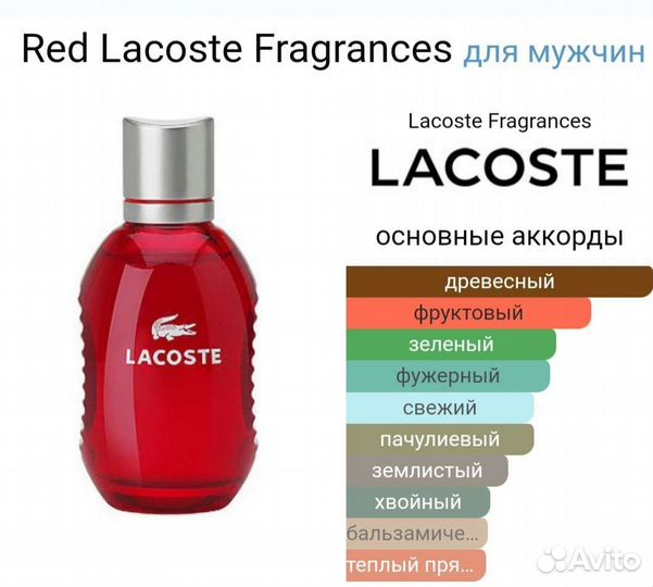 Lacoste / оригинал отливант