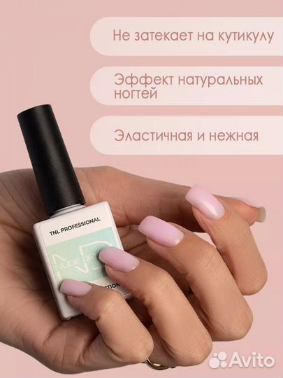 Цветная база для ногтей