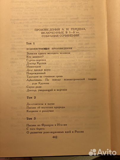 Герцен А.И. Собрание сочинений в 8 томах
