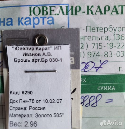 Золотая брошь