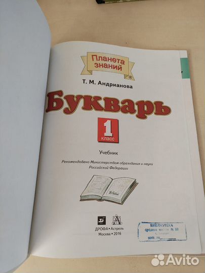 Букварь