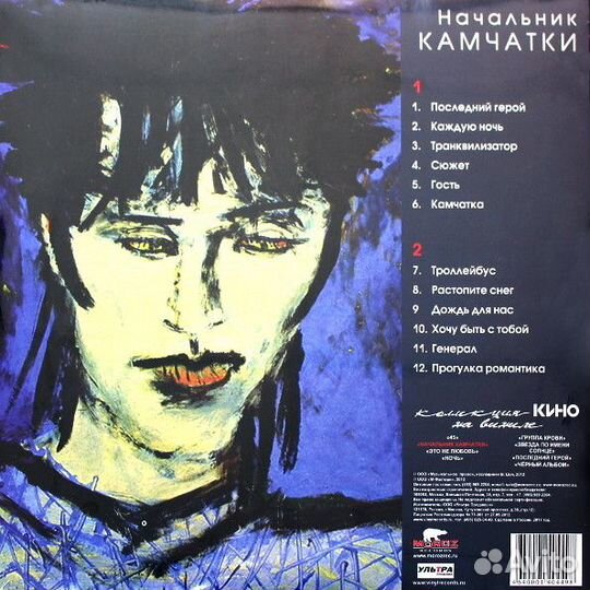 Кино Начальник Камчатки (LP)