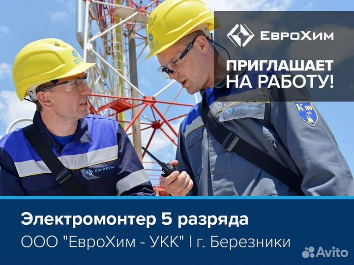 Электромонтер по риоэ 5 разряда