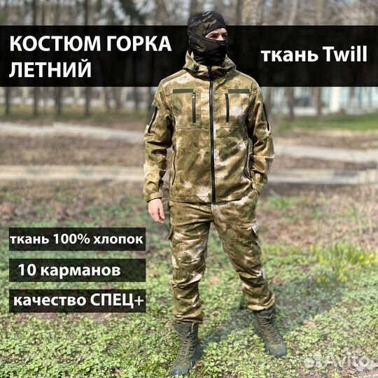 Костюм летний Горка мох твил все размеры