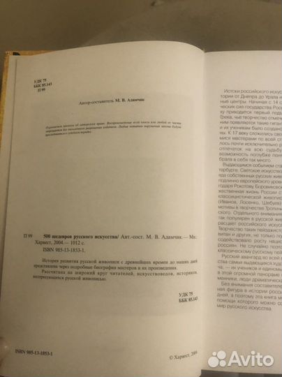 500 шедевров русского ис-ва и словарь античности