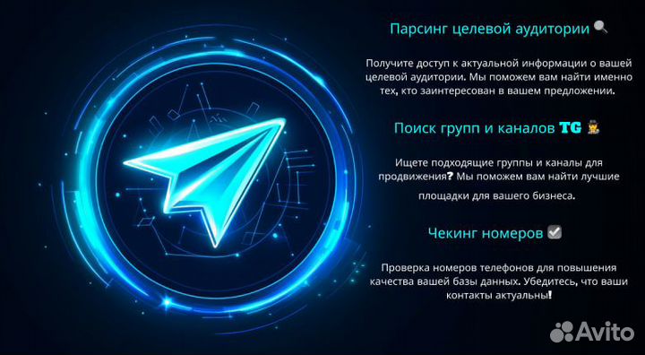 Продвижение телеграмм Рассылка Инвайт Парсинг