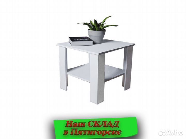 Журнальный стол