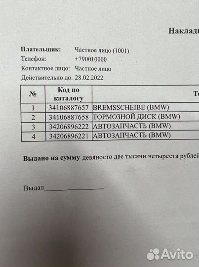 Тормозные диски bmw G05 X5 X6 X7