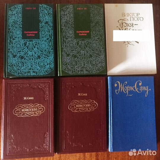 Анн и Серж Голон, А. Дюма,Эжен Сю, Жорж Санд, Онор