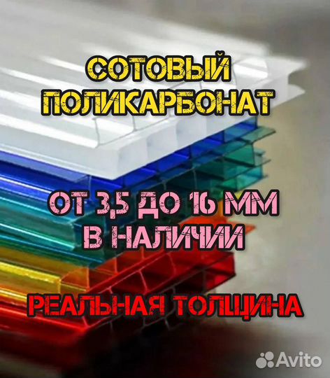 Поликарбонат 3,5 мм для теплиц