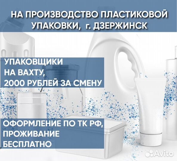 Вахта с проживанием. Упаковщики. г. Дзержинск