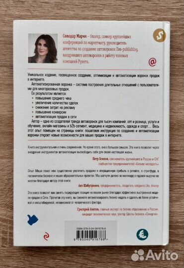 Воронка продаж в интернете. Мария Солодар