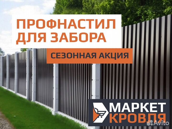 Профнастил пс-8 для забора в Ялте