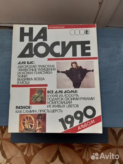 Журналы по вязанию 1981,1982,1984,1987,1989, 1992