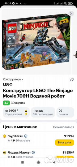 Конструктор lego The Ninjago Movie 70611 Оригинал