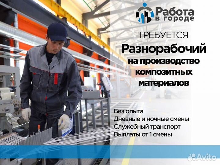 Разнорабочий Частые выплаты Подработка