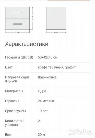 Тумба прикроватная 2 шт