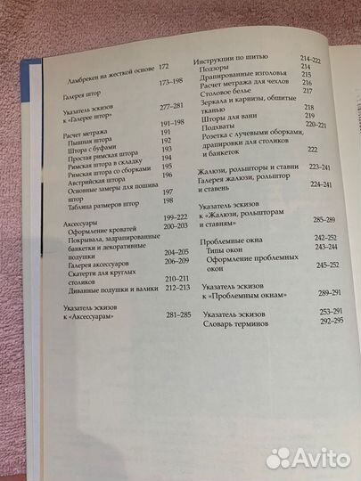 Книги по рукоделию Оконные занавеси