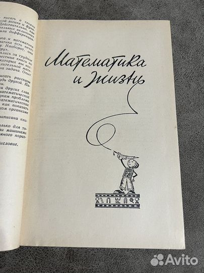 Быстрее мысли, Кобринский/Пекелис, 1959